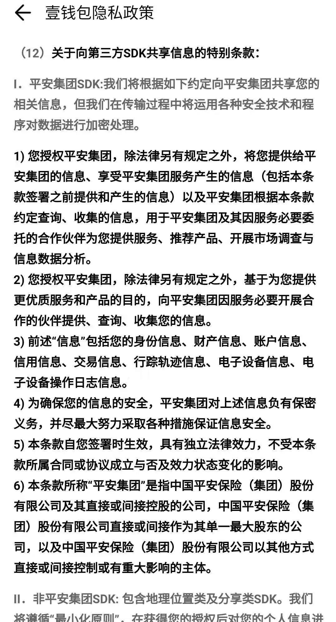 搭售保险、盈利模式模糊背靠大树的平安壹钱包救赎之路何在?