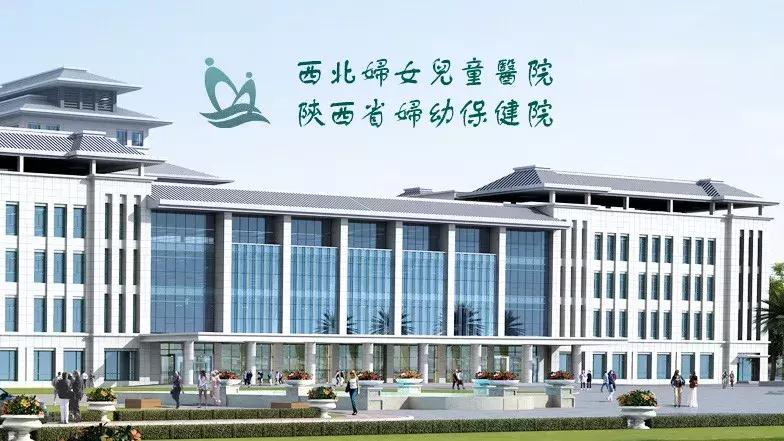西安市西北妇女儿童医院招聘公告,陕西省儿童医院招聘信息