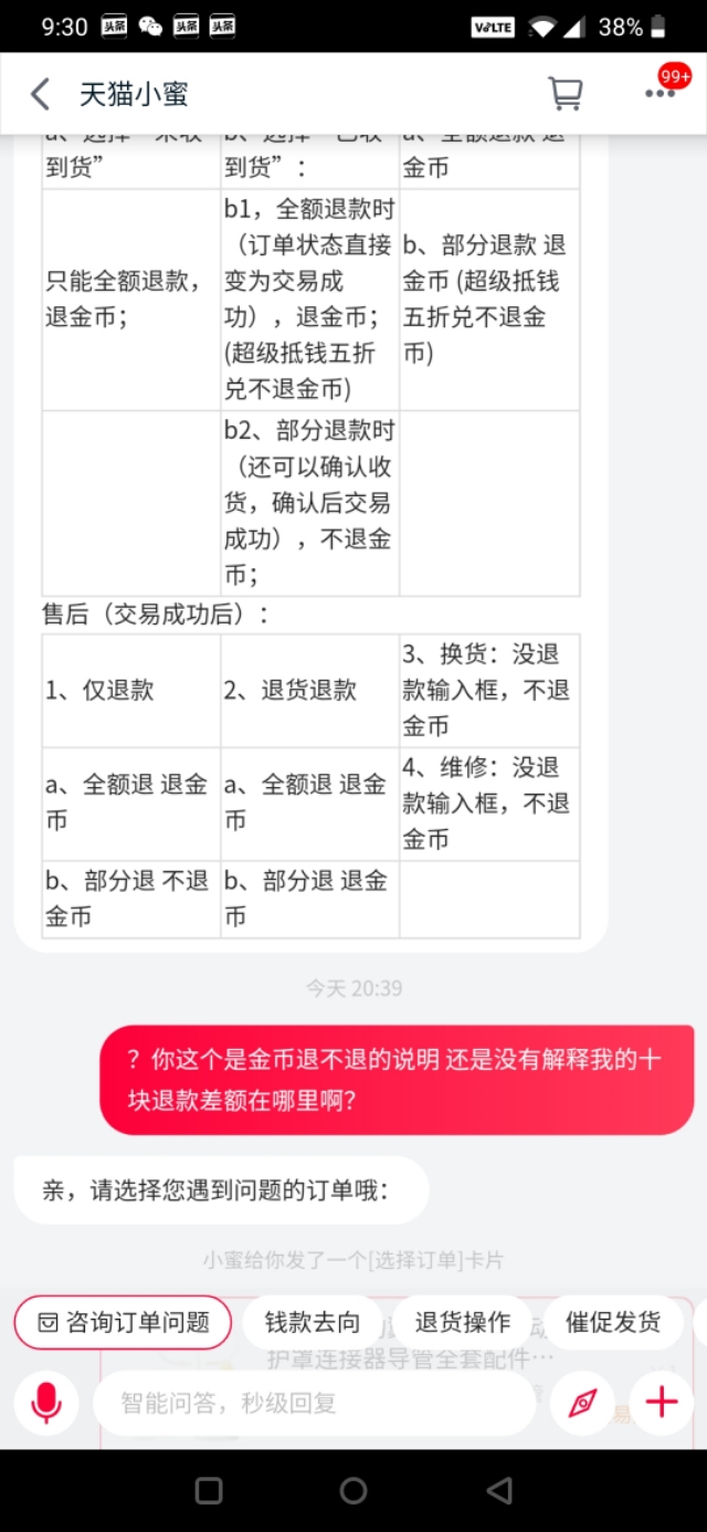 天猫现在咋退款,天猫官方退款速度