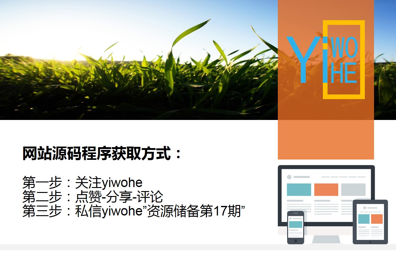 适合所面向少儿培训教育的机构使用的网站，附快速建站源码程序