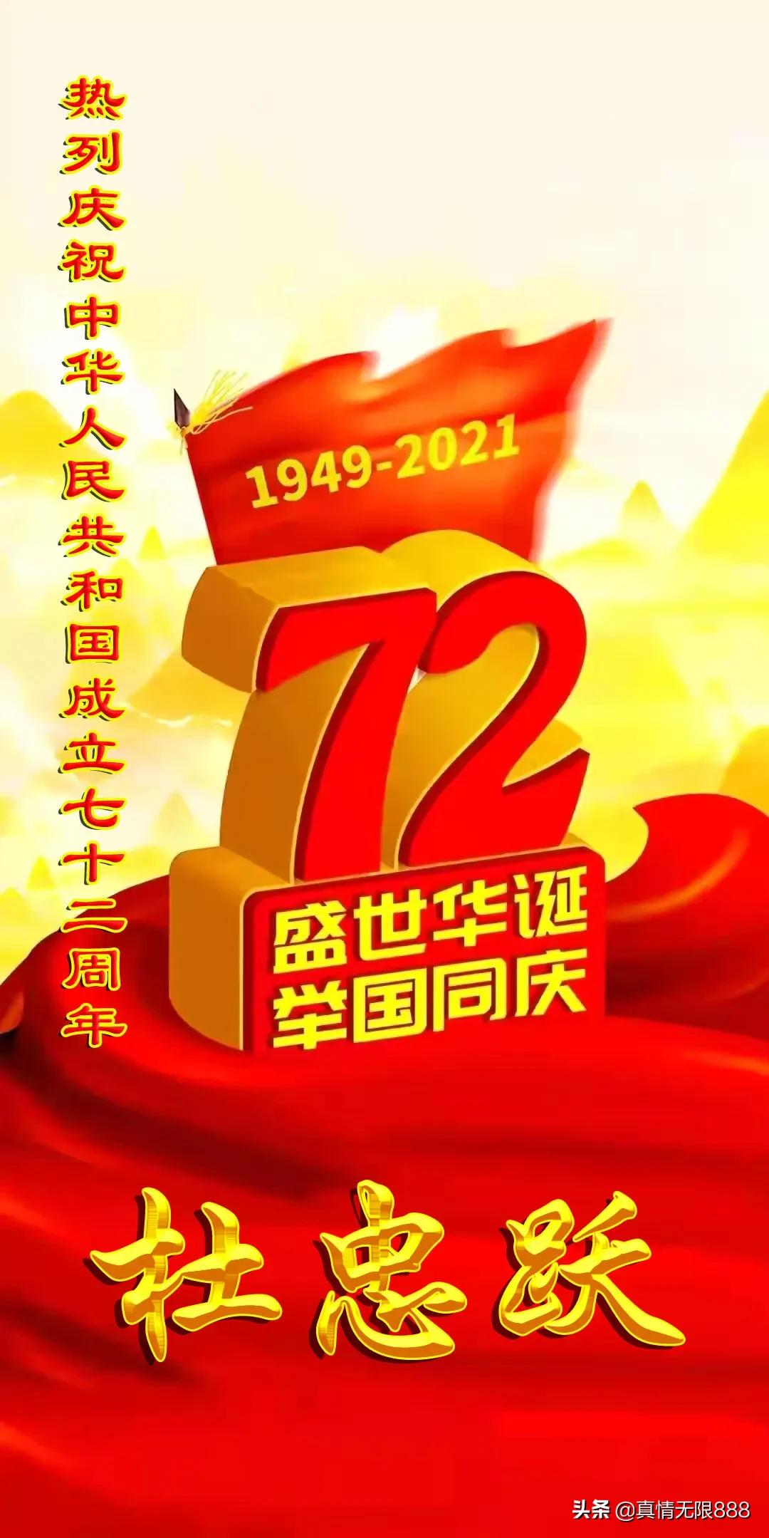 庆祝中华人民共和国手机壁纸,新中国成立70周年手机壁纸