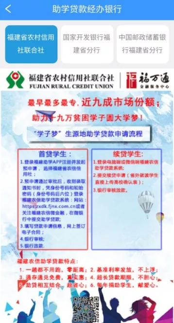 @寿宁籍大学新生，农信助学贷助你梦想启航