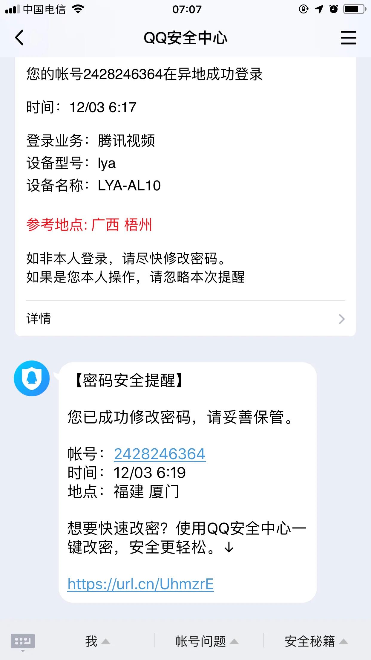 无泄密操作，QQ莫名其妙被其他设备lya登陆！不止一人中招！