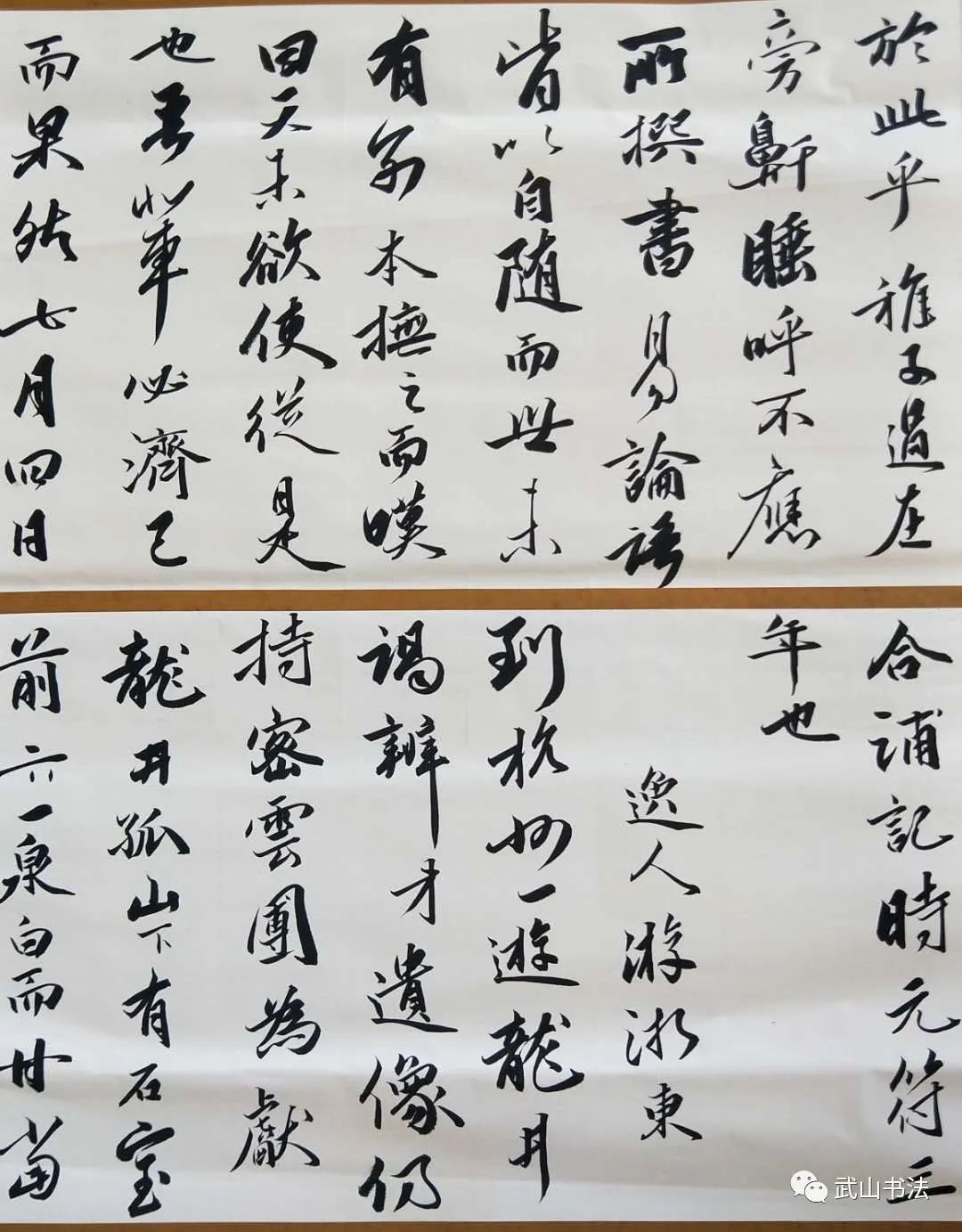 武山县首届行草书研究展「第十八期」（入展白丽平、史佳杰、兰彪）