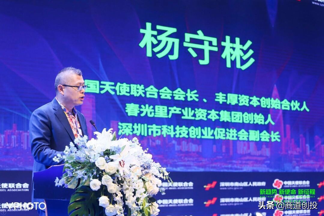 首届中国大湾区创投高峰论坛暨中国天使联合会升级发布会成功发布