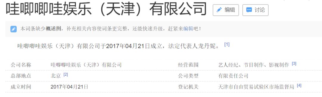 李维嘉龙丹妮结婚乌龙，很多人不知道百度百科是个人就能编辑吧？