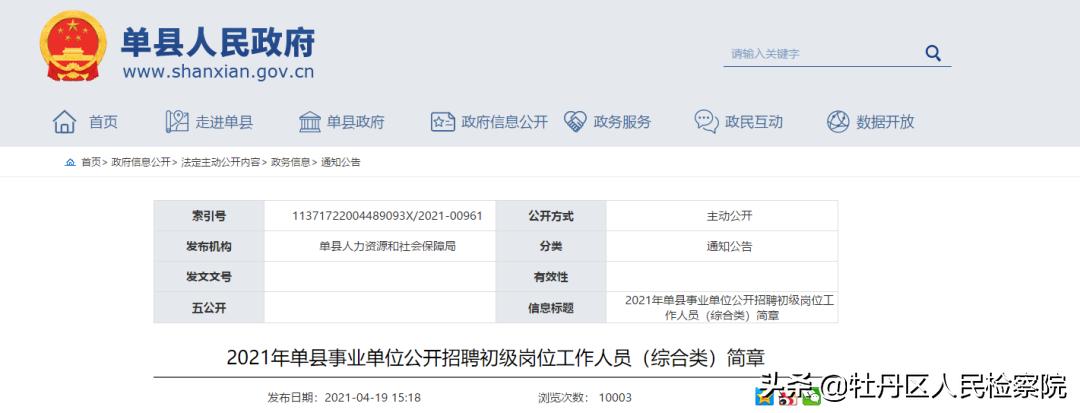 菏泽事业单位2023招录公告,菏泽成武事业单位招聘