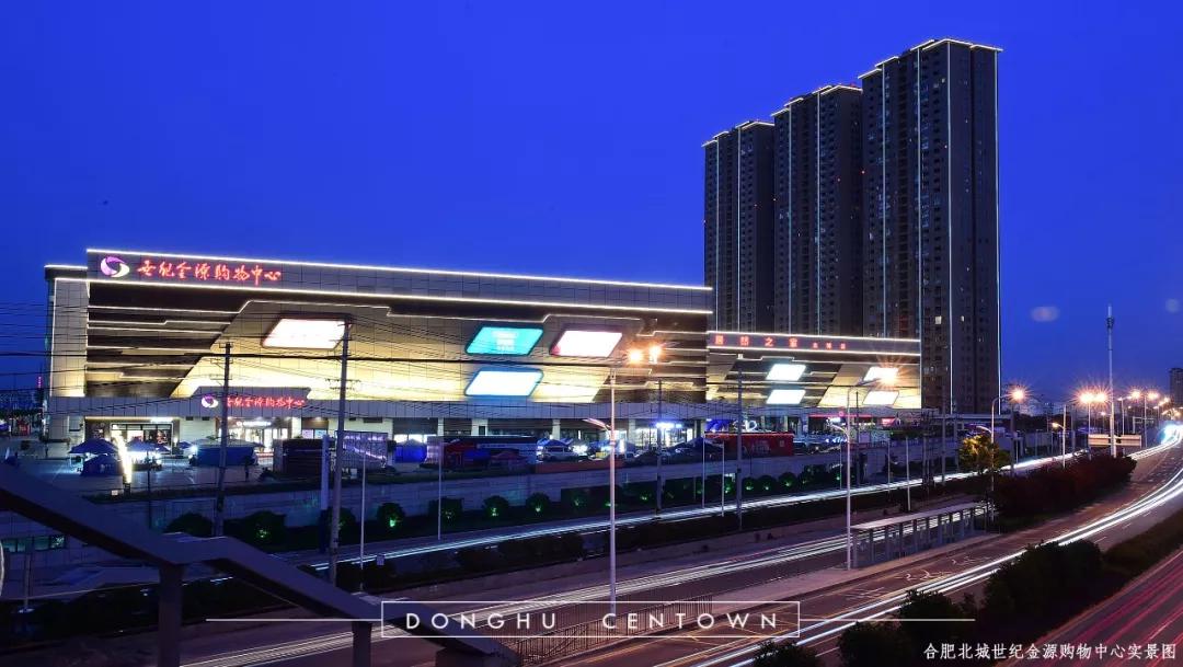 颍东购物中心 (颍东新区商业综合体)