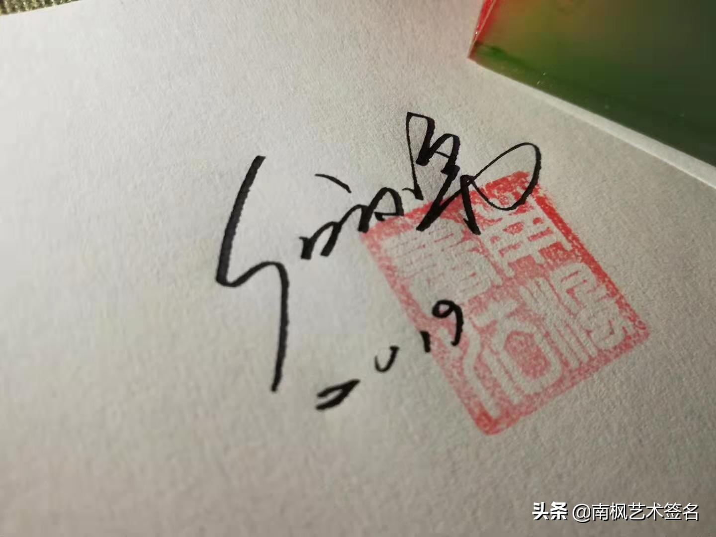 100个字体签名设计,100个常用字签名设计