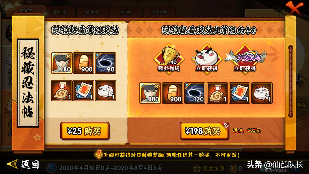 买25元的忍法帖怎么获得二代土影,忍法帖二代土影五星