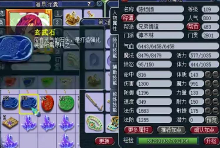 梦幻西游109亲民神木林攻略,梦幻西游神木林109提升顺序