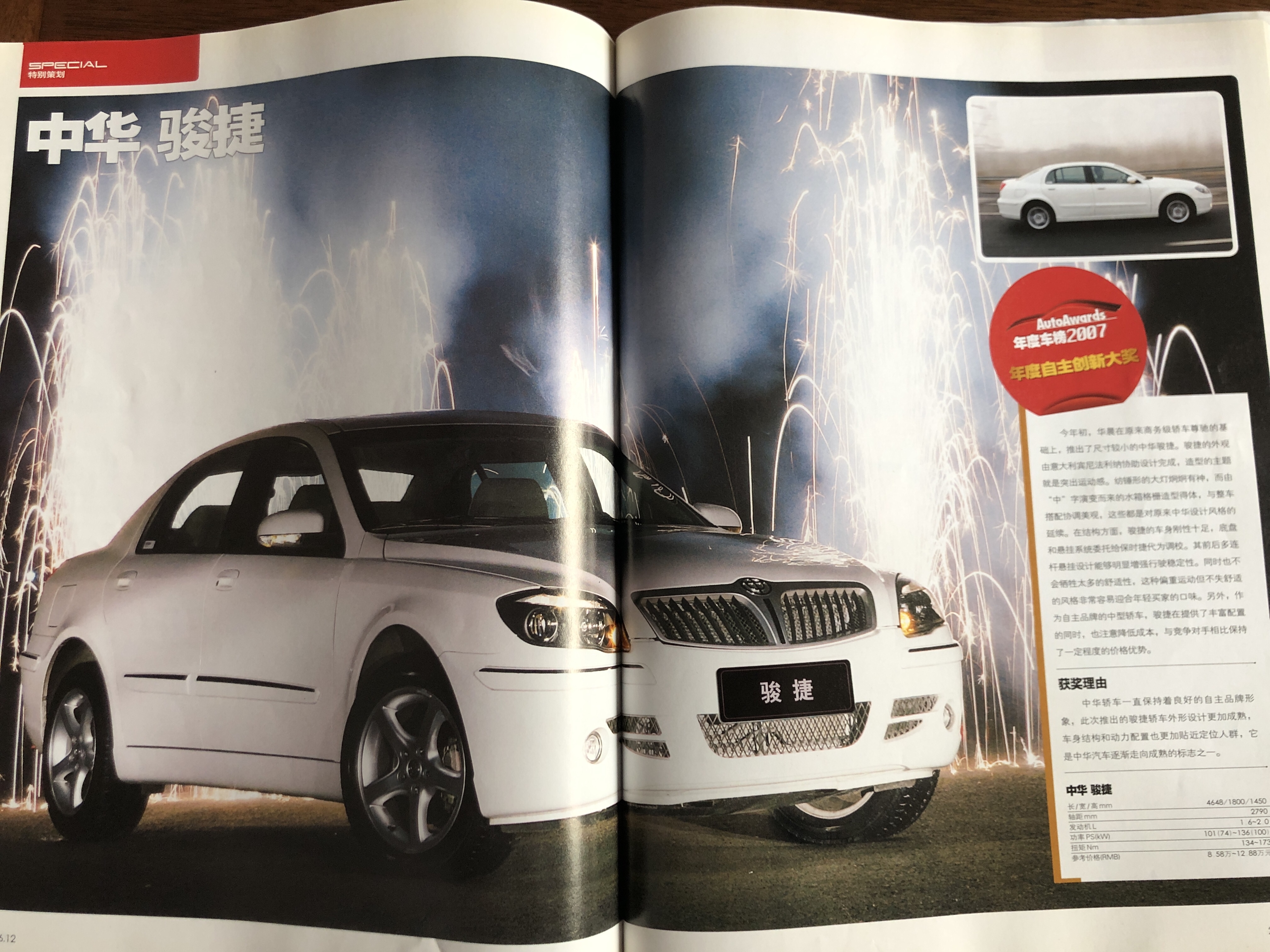 2005年汽车杂志,2006年的经典车