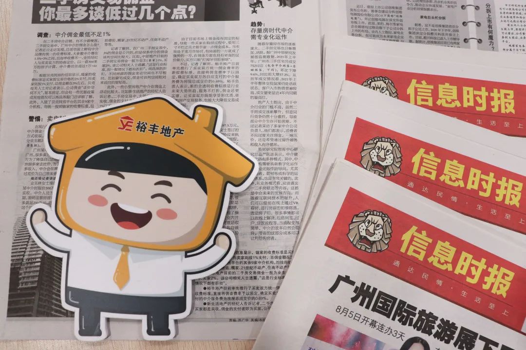 广州十大地产中介公司排行榜,广州裕丰中介怎么样