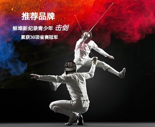 蚌埠十八中学足球队2018年,蚌埠市第18中学