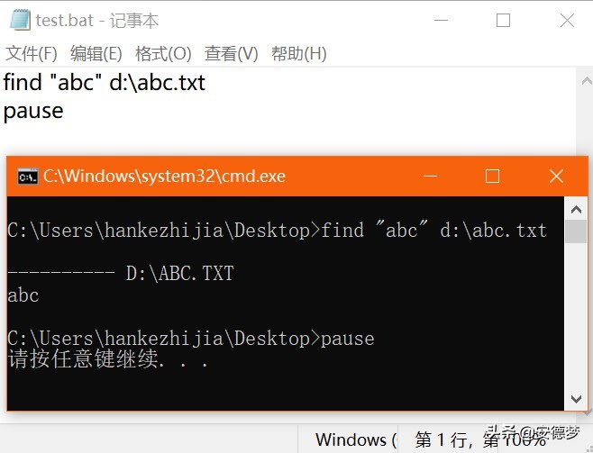 1.4Windows之DOS命令基础篇-学习find+findstr命令