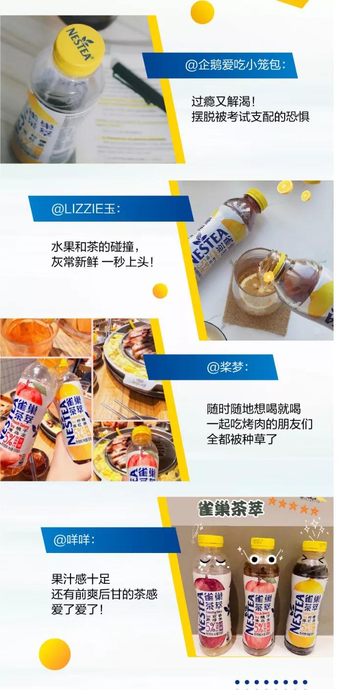 nestea雀巢茶萃果汁茶,雀巢茶萃怎么火的