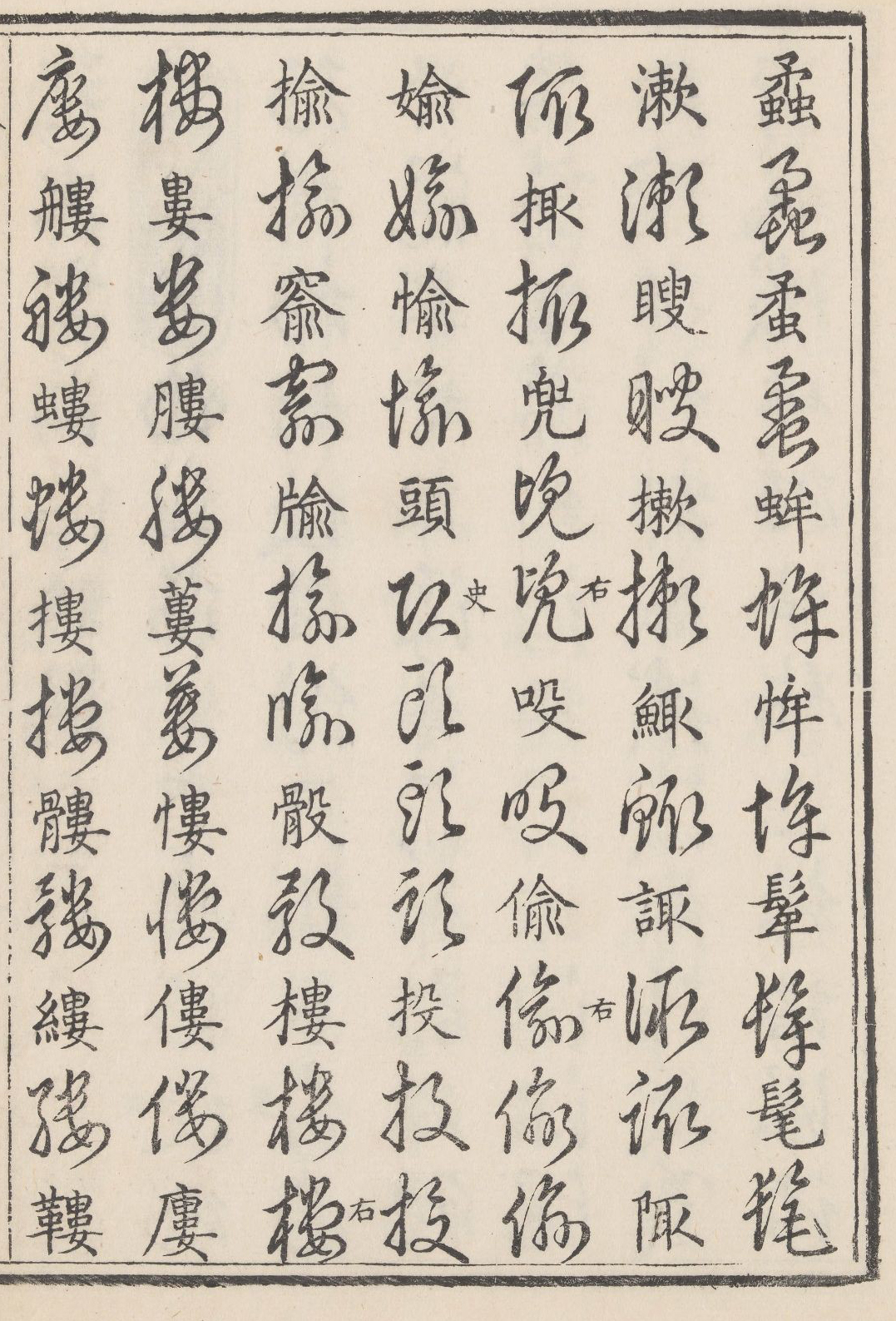 草书最高效的训练5种技法8条原则,学草书的基本动作