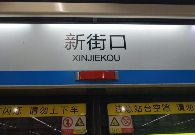 南京地铁1号线新街口视频,南京地铁1号线新街口站