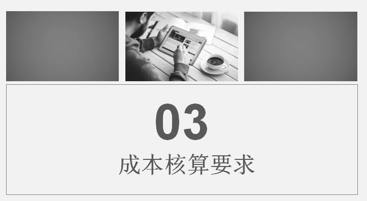 头次见这么详细的生产企业成本核算：核算目的、分类、流程全齐了