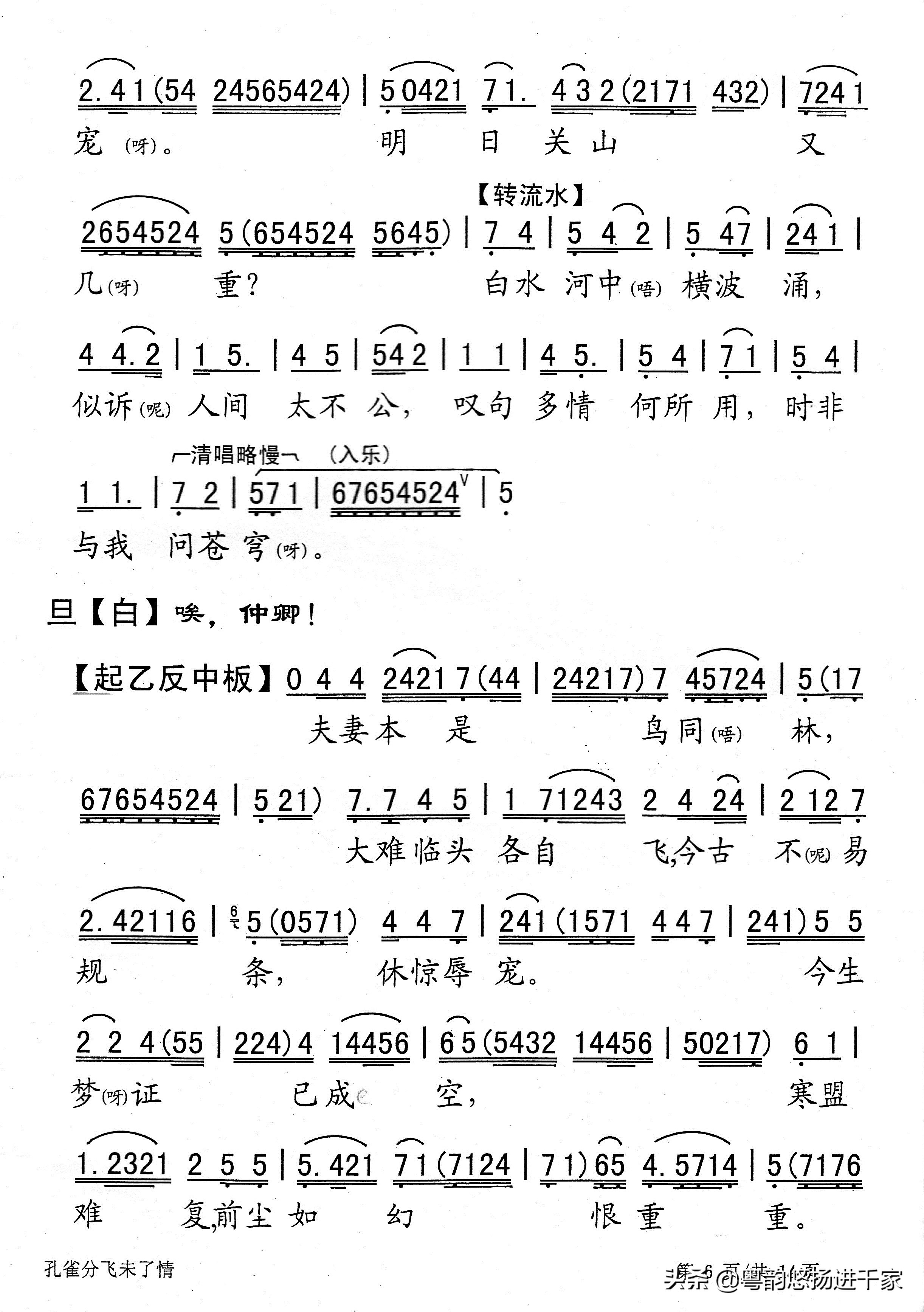 封建礼教下的悲剧—粤曲《孔雀分飞未了情》原唱音频与简谱