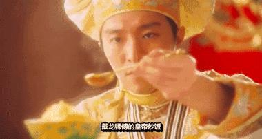 没有一份沮丧是蛋炒饭搞不定的，如果有就再来一碗