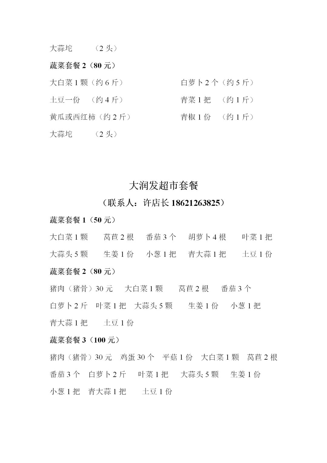 孝感22种重点生活物资降价,关于居民生活物资供应情况的通告