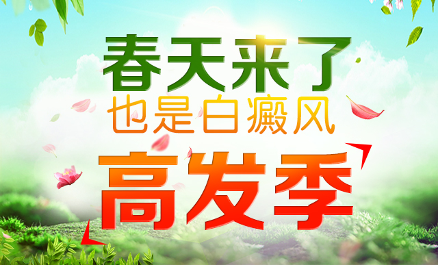 白癜风复色四种方法“神助攻”，不收藏必后悔