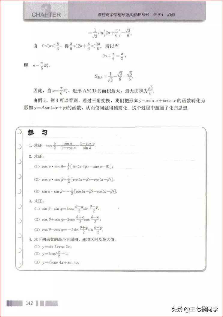 高一数学必修四免费教学视频,高中人教版必修四数学重点知识点