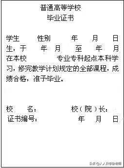 一本二本毕业证书有区别,一本二本大专的区别