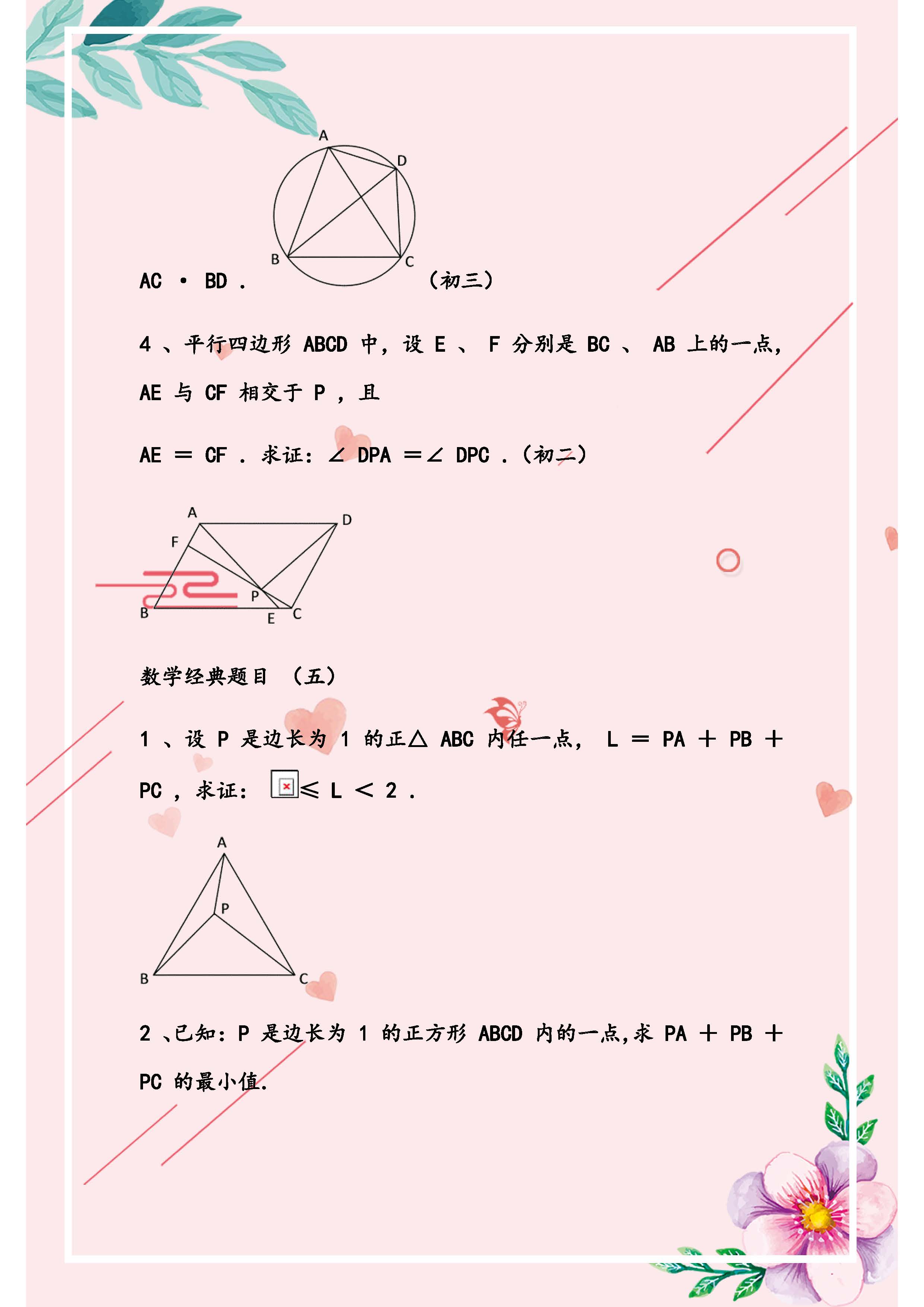 初二数学难题解题技巧矩形题,初二人教版数学难题大全及答案