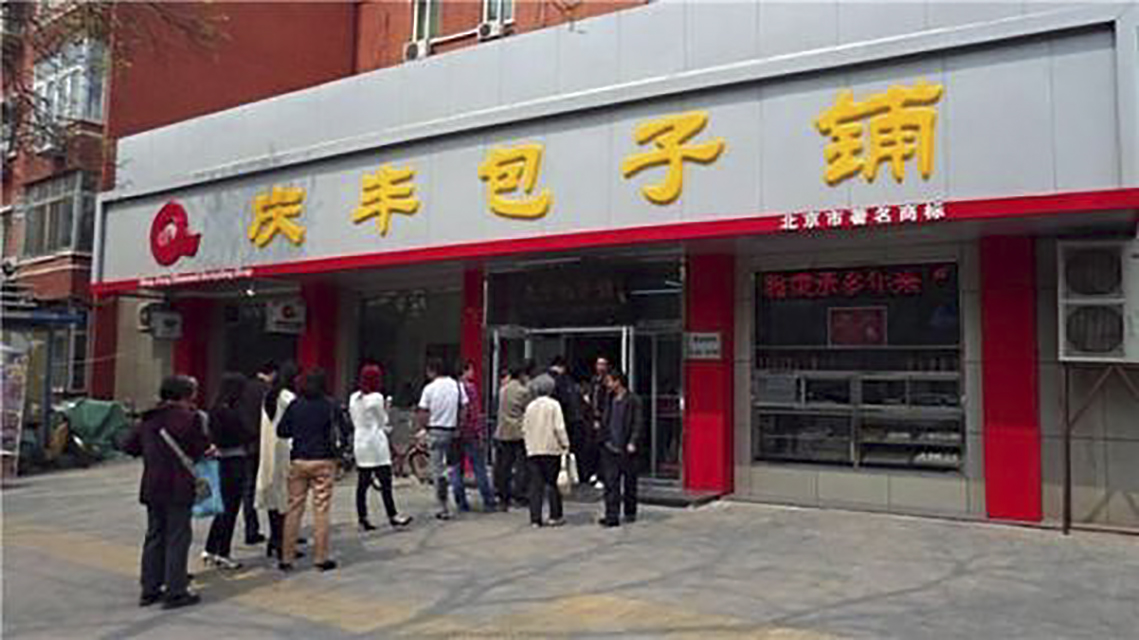 北京有名的庆丰包子，也随潮涨价，看看啥价格？一般人吃不起