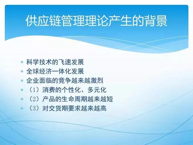 人才供应链管理ppt,供应链管理和采购模式ppt