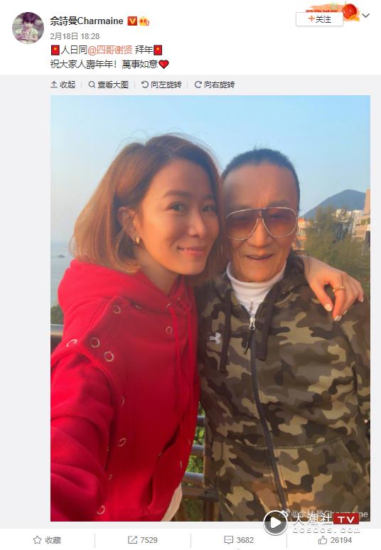 佘诗曼谢贤,佘诗曼马国明谢贤赌城群英会