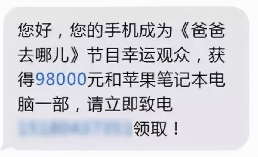 我为群众办实事丨这些手机短信,都是“坑”!