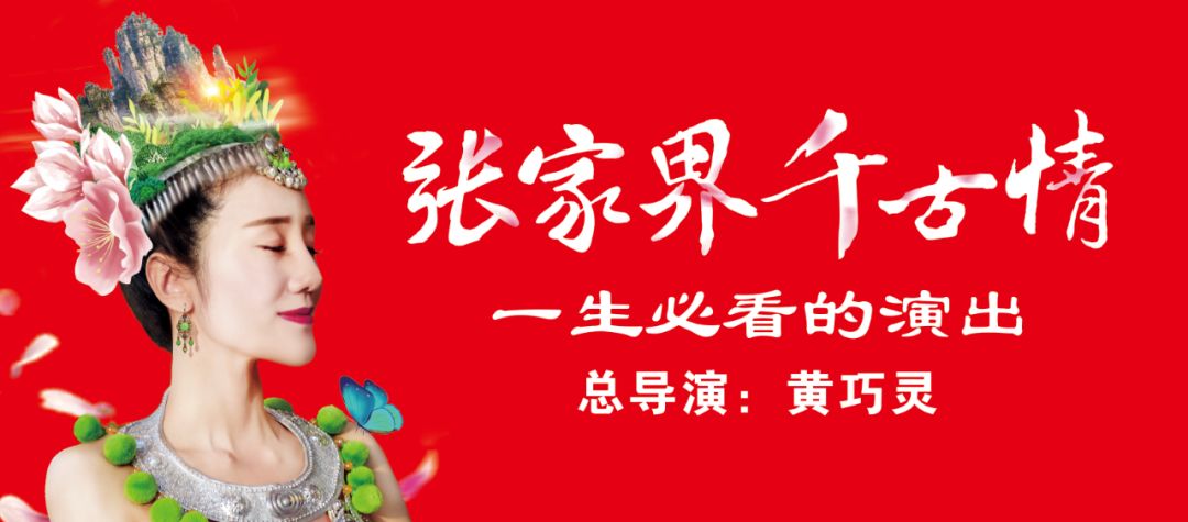 张家界旅游千古情景区推荐,张家界千古情附近游玩攻略