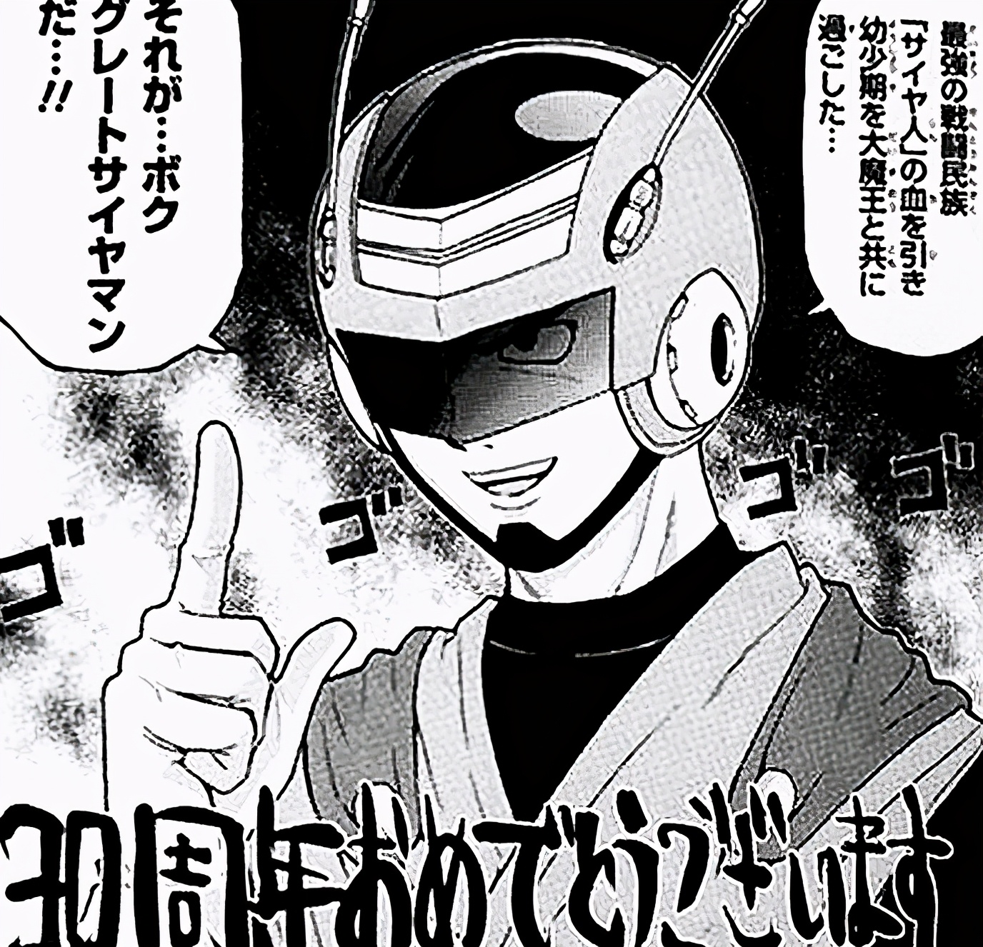 龙珠作者鸟山明去世纪念漫画,龙珠30周年漫画家们的祝福