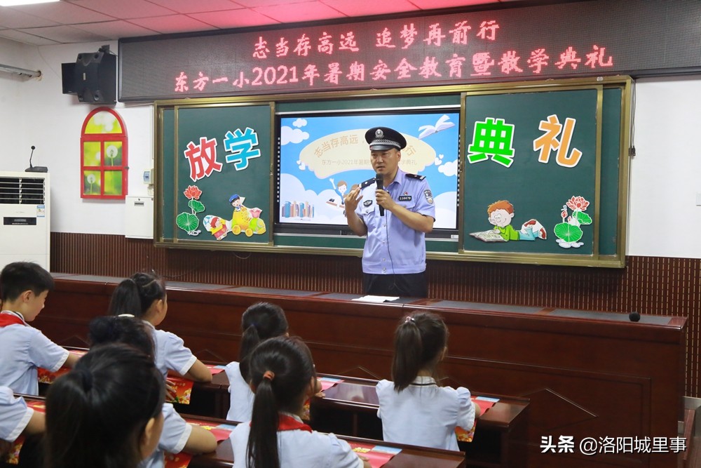 洛阳安全教育开学第一课秋季,洛阳校园安全公开课法治进校园