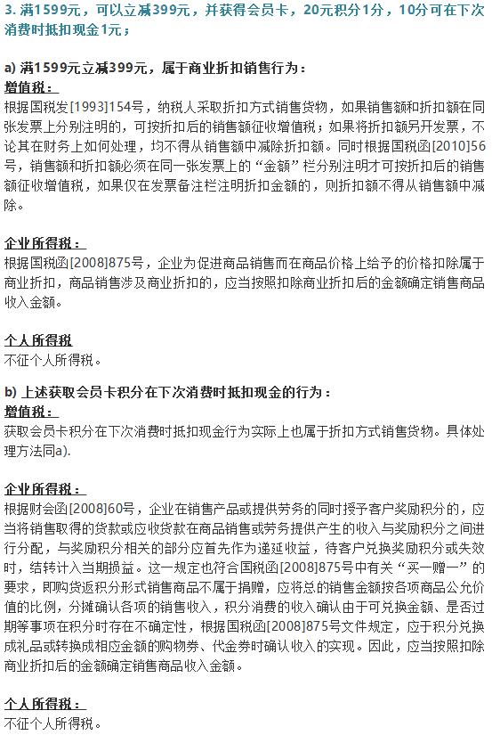 促销账务处理方法,销售折扣税务处理方法