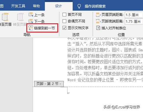 word怎么给某一页设置页码,word如何设置某一页的页码