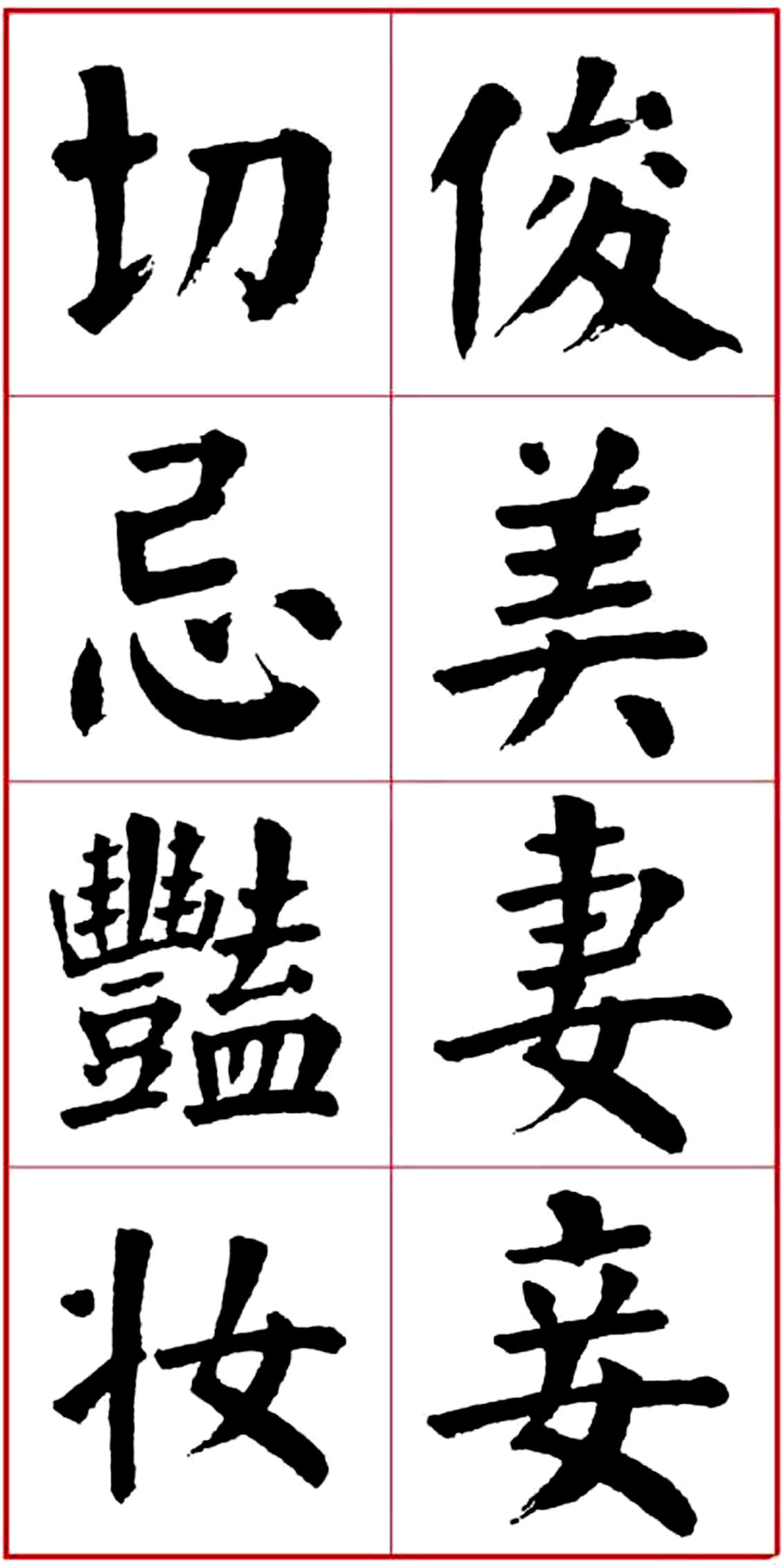 华世奎颜楷书房对联作品,华世奎朱子家训书法作品