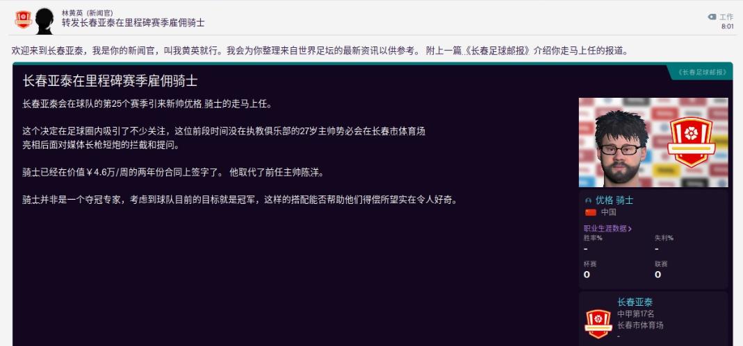 新瓶装老酒好不好,足球经理2021简介