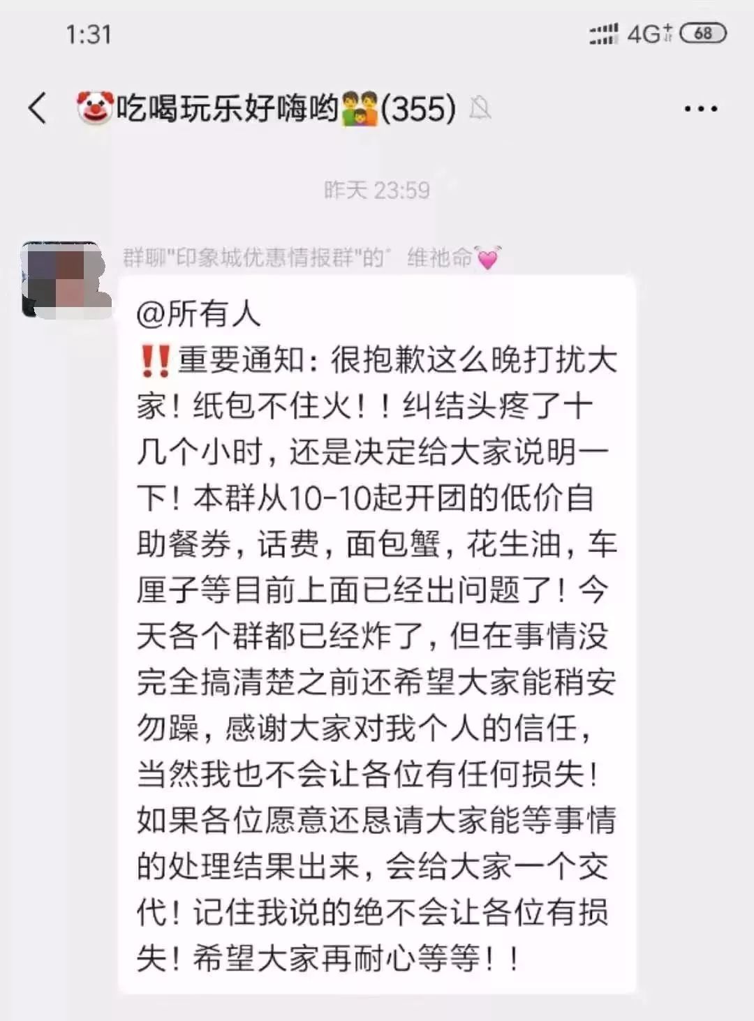 团购群出现了“爆雷”,多人被骗万元