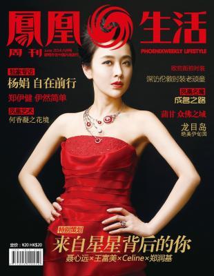 凤凰生活实体刊,凤凰生活周刊电子版