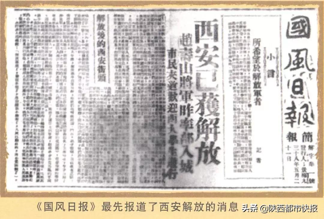 70年前的5月20日，西安解放！