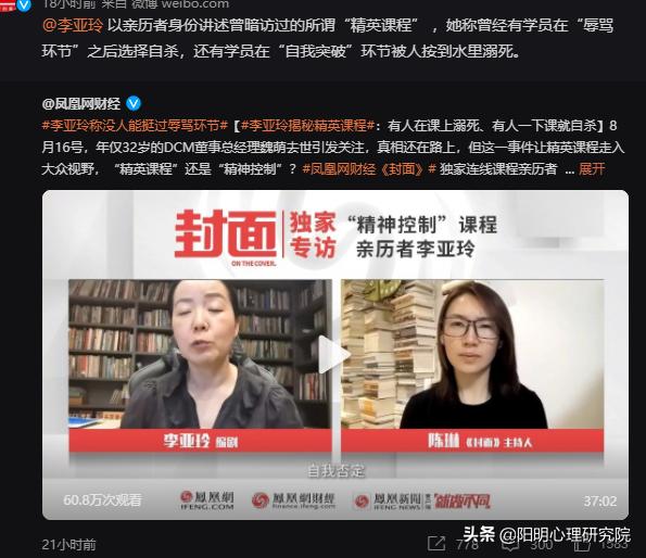 从“DCM魏某”事件看精神控制