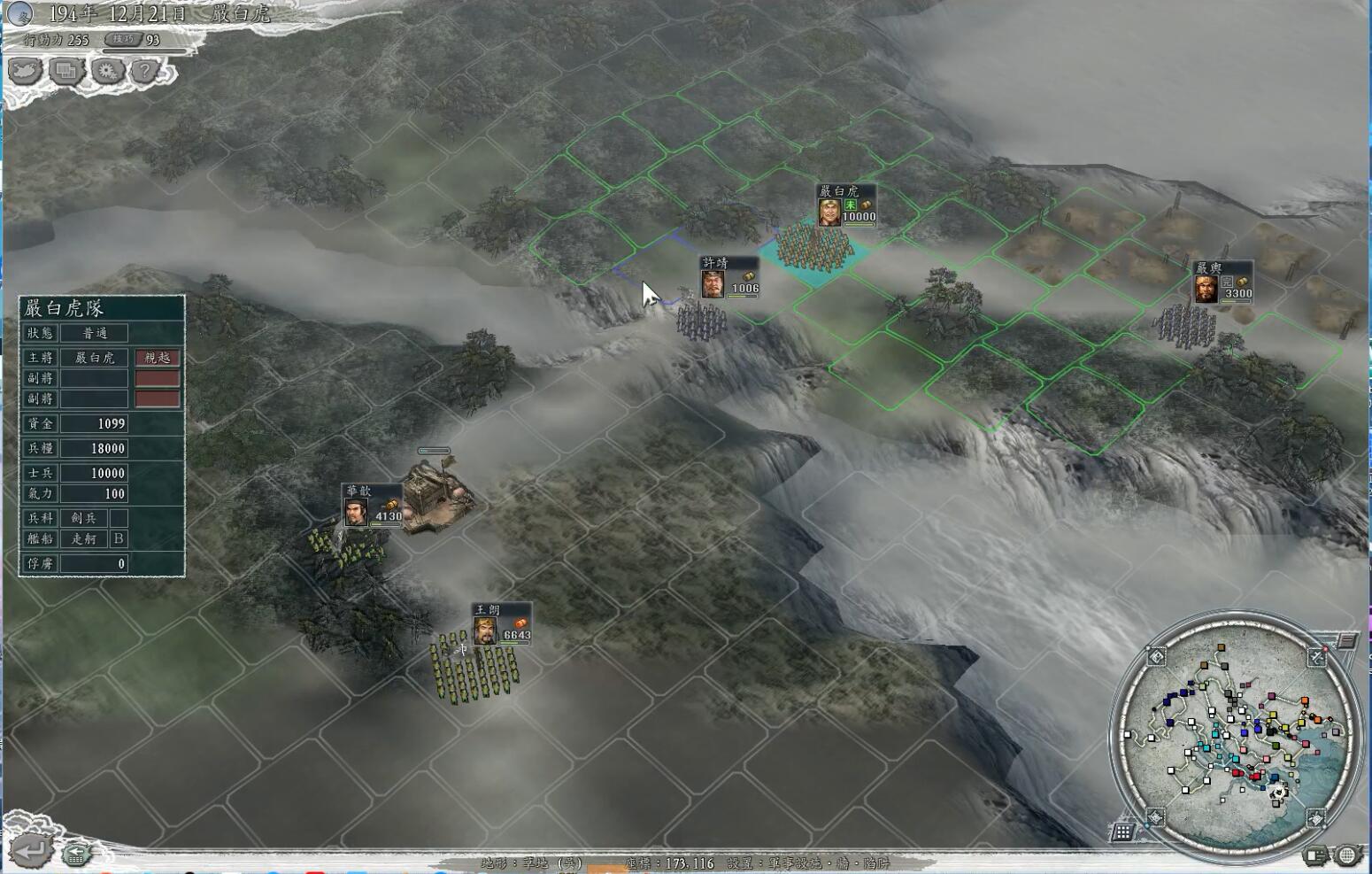 三国志严白虎开局,三国志十一严白虎