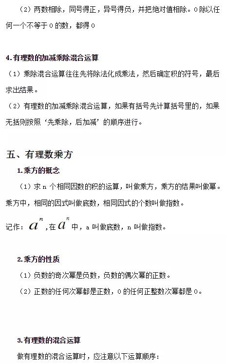 七上数学华师版有理数知识点总结,七年级上册数学有理数知识点归纳