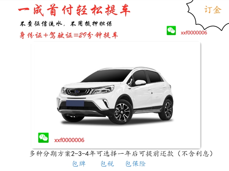 喜相逢分期购车,喜相逢低首付购车平台