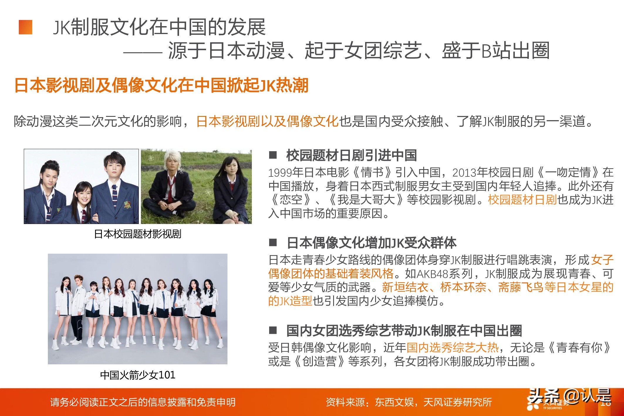 jk制服文化科普,jk制服产业的现状与发展