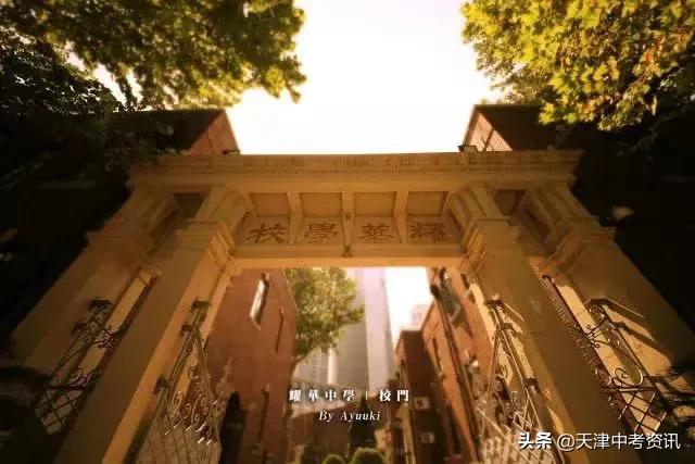 天津耀华中学什么时候招生,天津耀华中学真的很难考吗